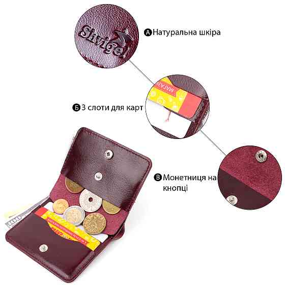 Женское глянцевое кожаное портмоне Shvigel 16609 Вышневый Киев