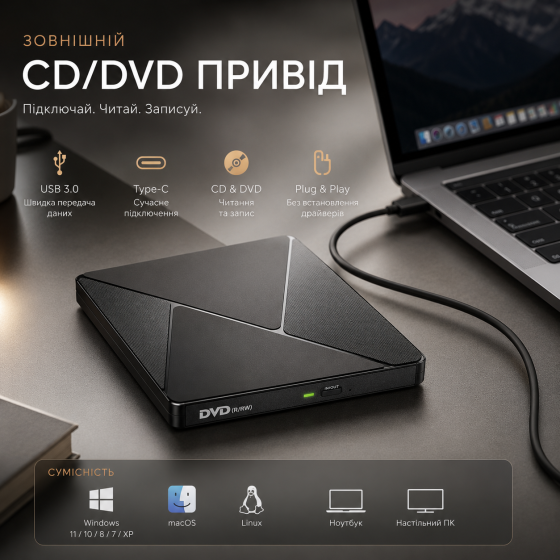 Внешний оптический CD/DVD привод Umanij USB 3.0 Type-C портативный дисковод для ноутбука ПК и MacBook Черный Киев