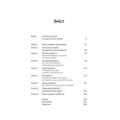 Книга Цифрові громадяни. Як виробити здорові диджитал-навички у ваших дітей - Річард Кулатта Yakaboo Publishing (9786177933310) Вінниця