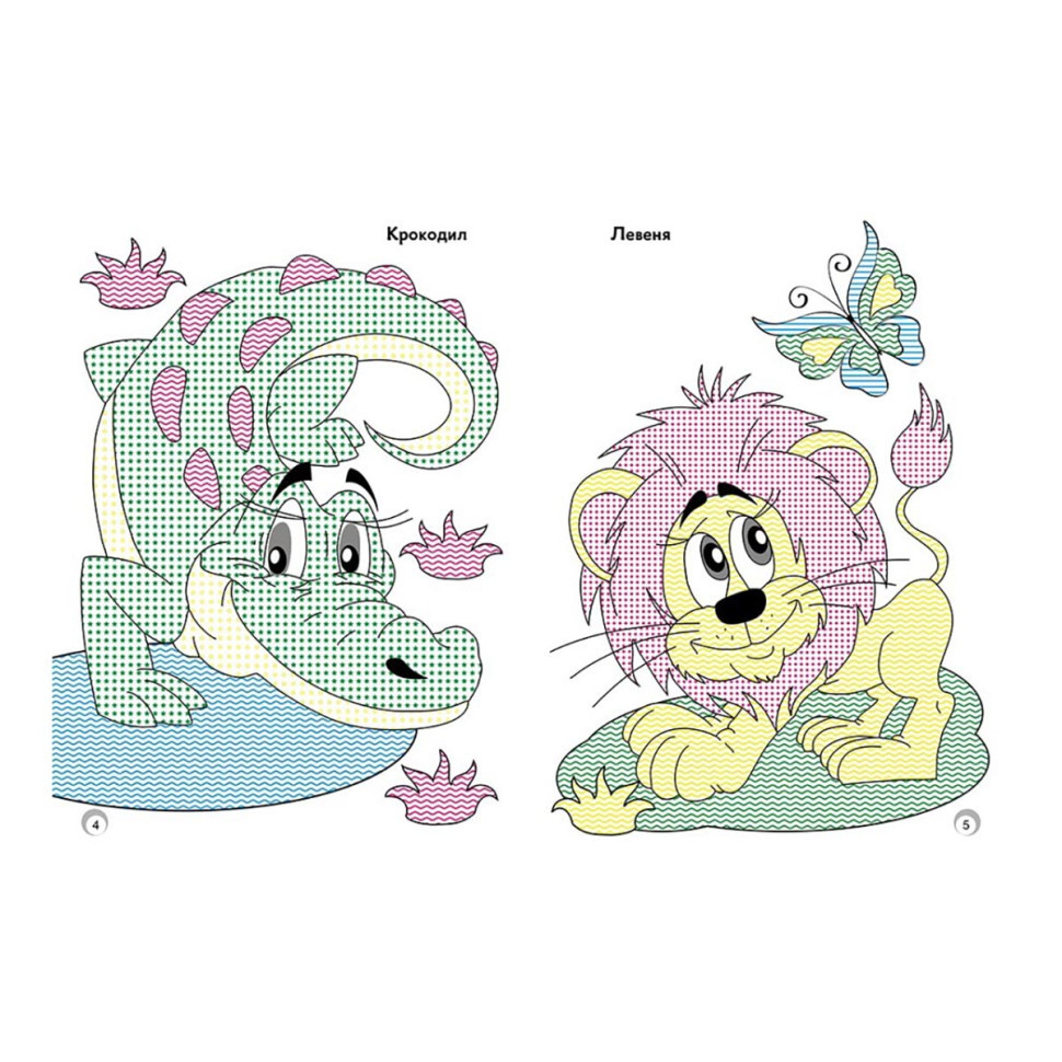 Веселі кольори. Дикі тварини Ранок 1554008 малюй водою Вінниця - фото 2