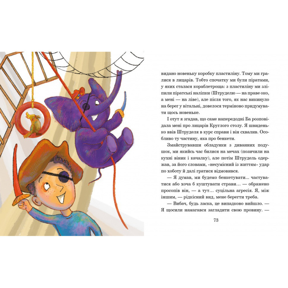 Дитяча книжка Слон під ліжком 253714, 152 сторінки Вінниця - фото 3