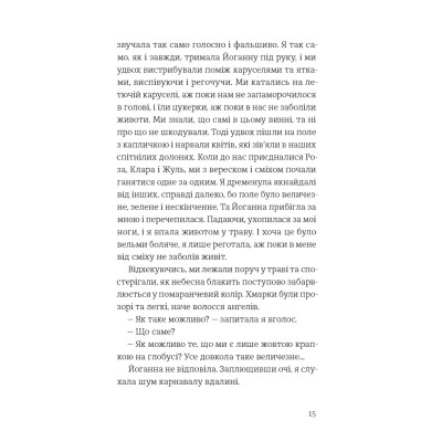 Книга Усе буде добре, завжди - Катлен Верекен Видавництво Старого Лева (9789664483190) Вінниця - фото 3