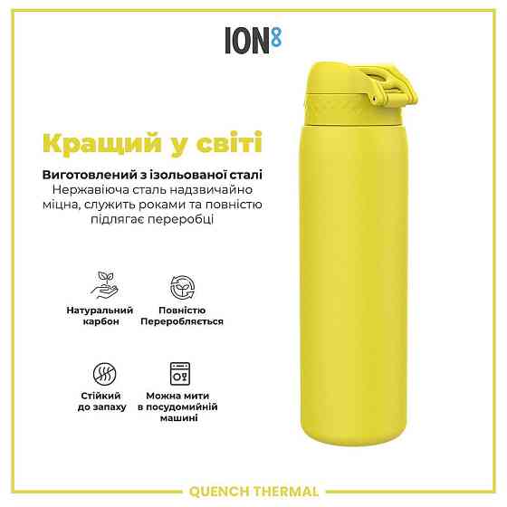 Пляшка для води металева вакуумна ION8 920 мл. Vacuum Insulated, Yellow Каменское