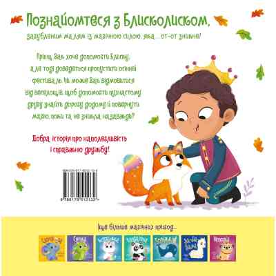 Книга Блисколиско - Матільда Роуз Видавництво РМ (9786178512132) Винница