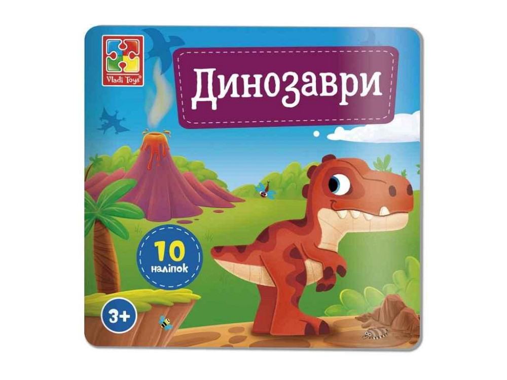 Набір для творчості Динозаври з наліпками VT4206-48 ТМ VLADI TOYS Київ - фото 1