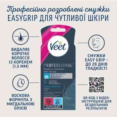 Воскові смужки Veet Professional для чутливої шкіри обличчя з Олією мигдалю 20 шт. (5900627074253) Вінниця