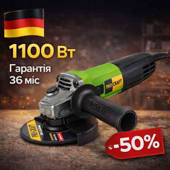 Болгарка Procraft PW-1100,Кутова болгарка шліфувальна машина 125 круг 1100 Вт,Болгарка мережева для дому Львів