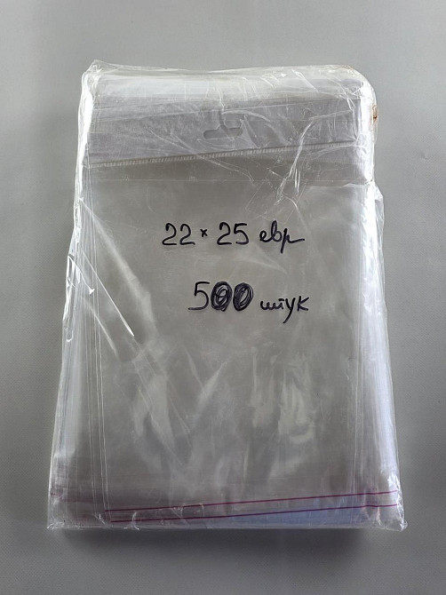 Пакет з еврослотом і липкою стрічкою 22см 25см (1000шт) Харків - фото 2