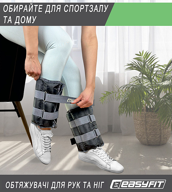 EasyFit Обтяжувачі для ніг та рук EasyFit 4 кг (пара) Коломия - фото 6
