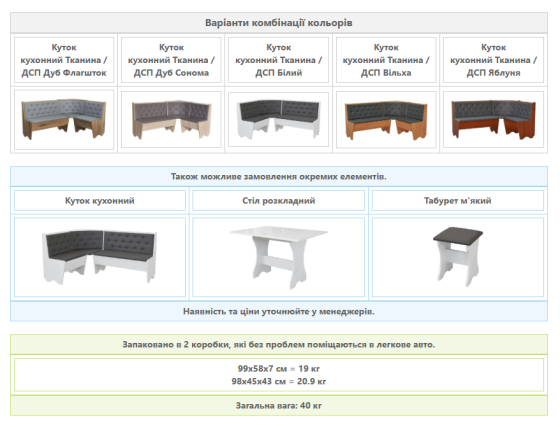 Кухонный уголок с нишами на кухню 114х154 см (на право или налево) / Ткань - ДСП Яблоня Львов