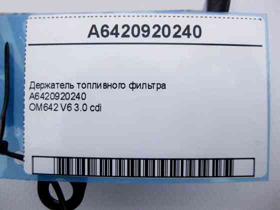 Mercedes-Benz  A6420920240 Тримач паливного фільтра двигуна OM642 V6 3.0 cdi ML W164 GL X164 C-Class W204 E-Class W212 W213 C207 Одесса