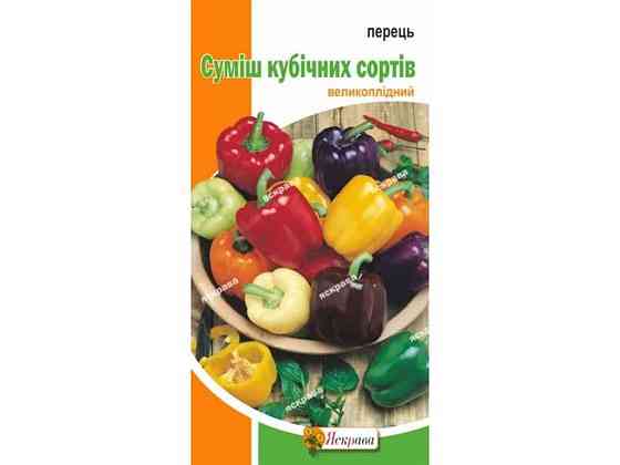 Перец сладкий Смесь кубических сортов (20 пачек) 0.3г ТМ ЯСКРУВА Киев