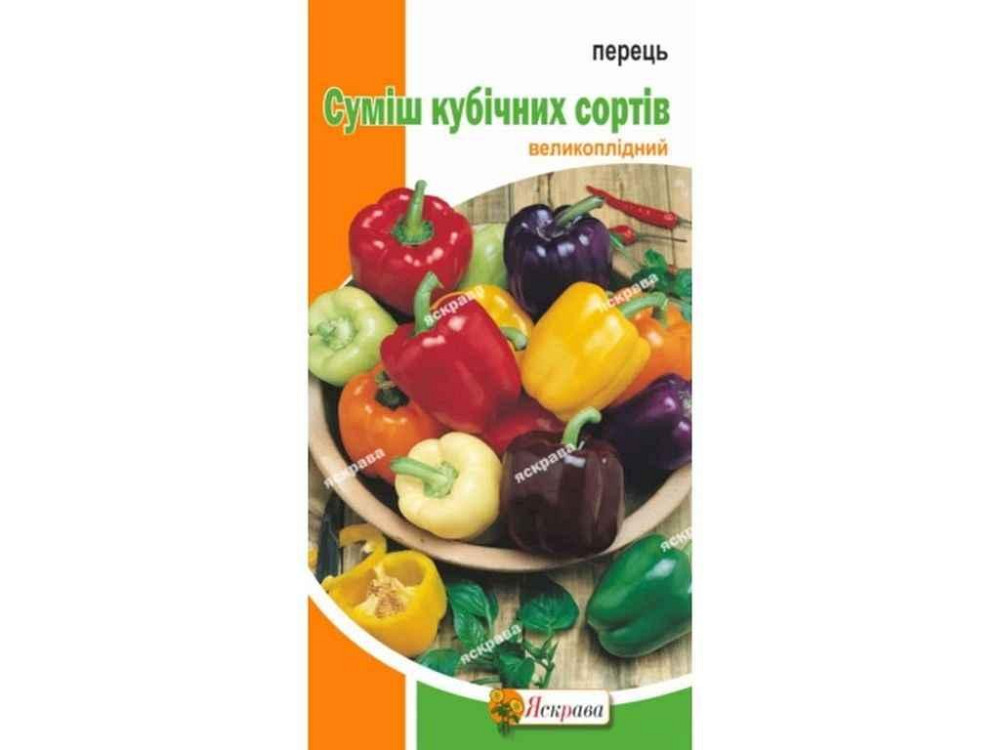 Перець солодкий Суміш кубічних сортів (20 пачок) 0,3г ТМ ЯСКРАВА Київ - фото 1