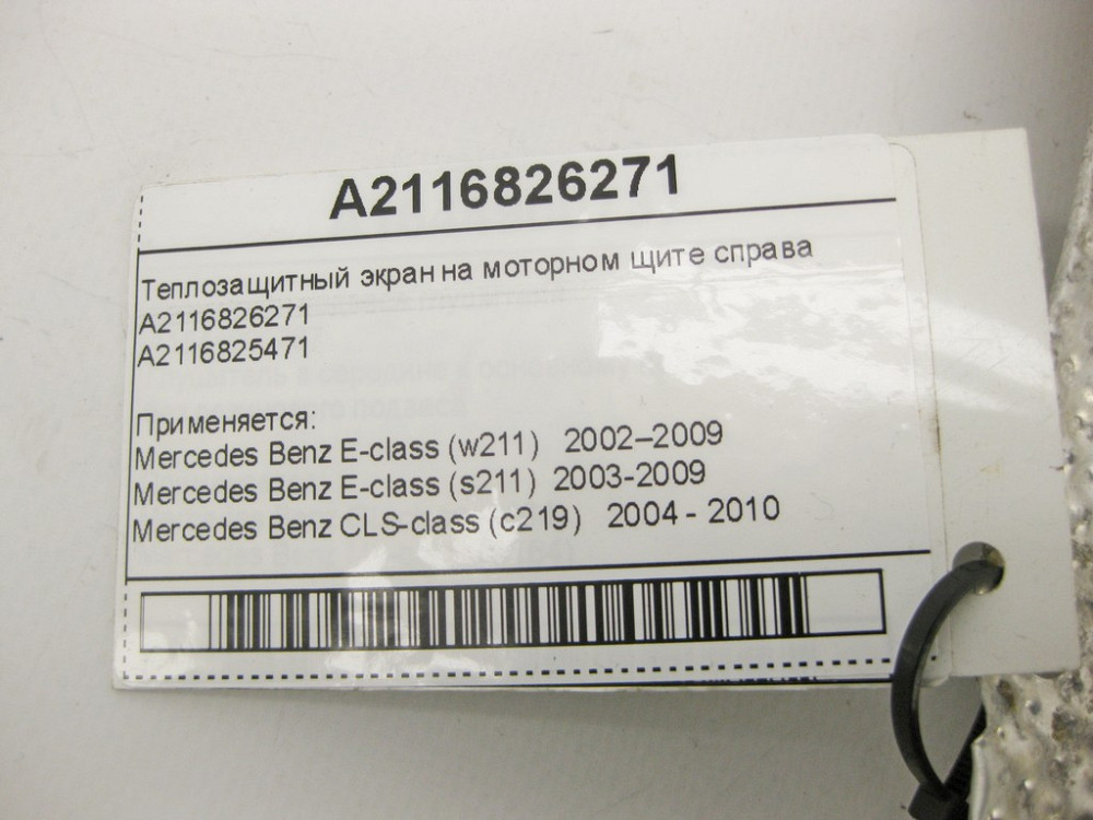 Mercedes-Benz  A2116826271 Теплозахисний екран на моторному щиті праворуч E-Class W211 CLS C219 Одеса - фото 8