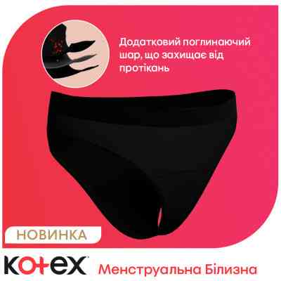 Гигиенические прокладки Kotex Менструальна білизна Розмір L 1 шт. (5029053590233) Винница