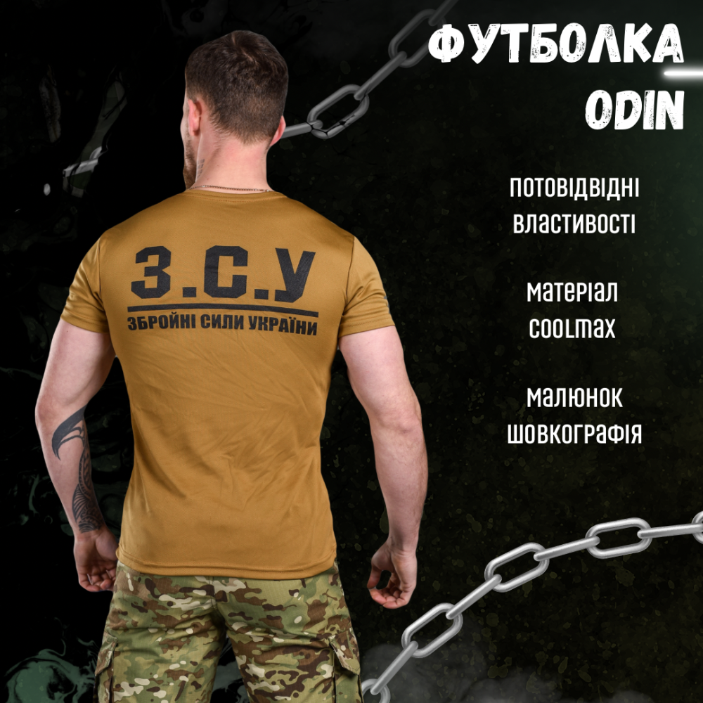 Тактическая футболка мужская крест койот надпись ЗСУ Одесса - изображение 9