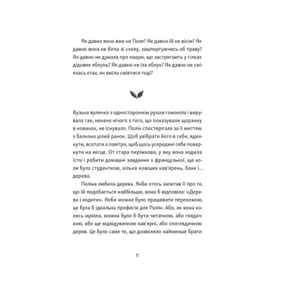 Книга Тім, Полін і Франсуа - Ольга Войтенко Видавництво Старого Лева (9789664484593) Вінниця - фото 6