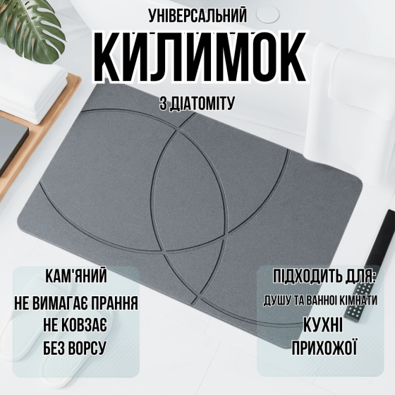 Килимок універсальний для душу і ванної кімнати, кухні, передпокою кам'яний 60х39 см з діатоміту колір сірий Кам'янець-Подільський