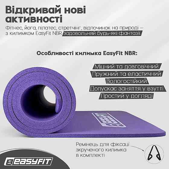 Килимок для фітнесу та йоги EasyFit NBR 10 мм Фіолетовий Коломыя