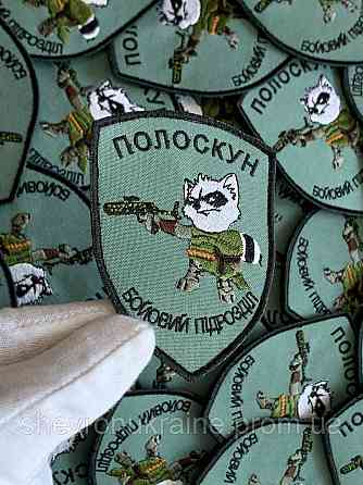 Шеврон ПОЛОСКУН (Форма щит. На липучке) Размер 9x7см Киев