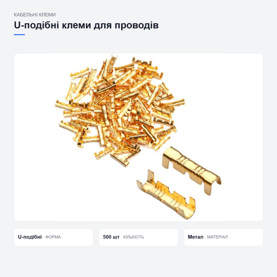 З’єднувальні клеми для проводів Київ