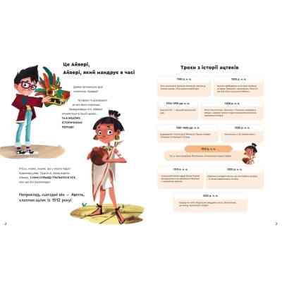 Книга Один день з ацтеками - Джакопо Олів'єрі Видавництво Старого Лева (9789664483602) Вінниця