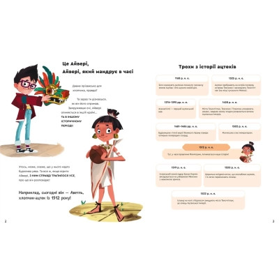 Книга Один день з ацтеками - Джакопо Олів'єрі Видавництво Старого Лева (9789664483602) Винница - изображение 2