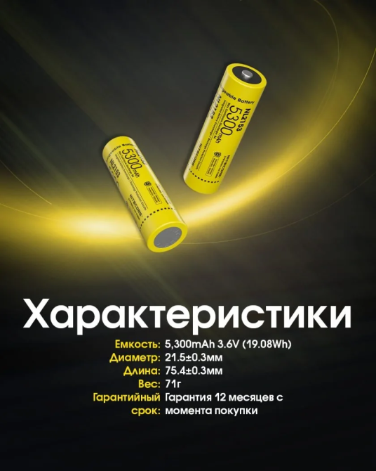Акумулятор 21700 Nitecore NL2153 3.6V 5300mAh Li-Ion захищений (Жовтий) Вінниця - фото 8
