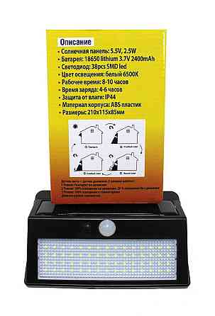 Світильник світлодіодний на сонячній батареї з датчиком руху (5.5V,2.5W,18650Li,3.7V,2400mAh,38SMD Одесса