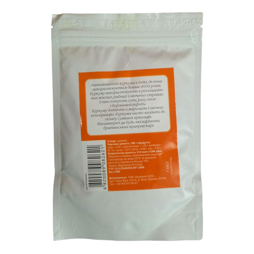 Куркума мелена (Меліса) 100г Харків - фото 3