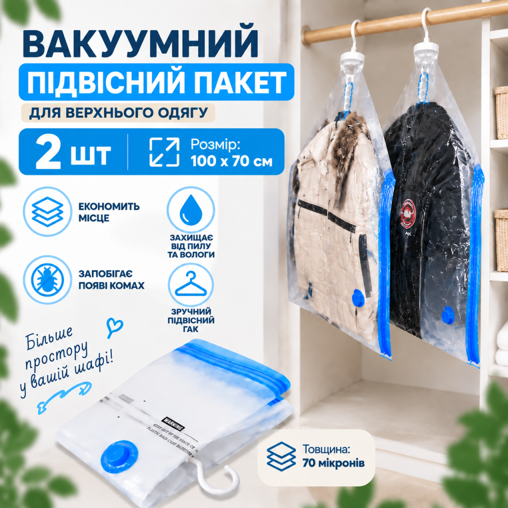 Вакуумные пакеты комплект 2шт-70x100 см для одежды вещей багажа, с зип-замком мешок вакуумный для хранения прозрачный Каменец-Подольский - изображение 1
