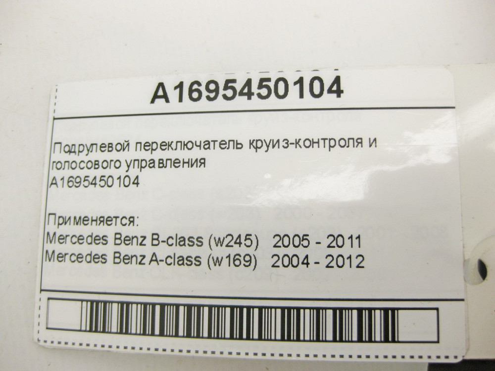 Mercedes-Benz  A1695450104 Підрульовий перемикач круїз-контролю та голосового управління A-class W169 B-class W245 A-class C169 Одесса - изображение 9
