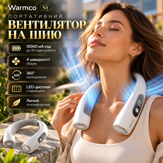 Портативний вентилятор на шию Warmco N1, 10000 мА·год, до 30 годин роботи, 4 швидкості, 360°, LED-дисплей, білий Київ