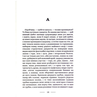 Книга Танґо смерті - Юрій Винничук А-ба-ба-га-ла-ма-га (9786175852361) Вінниця - фото 7