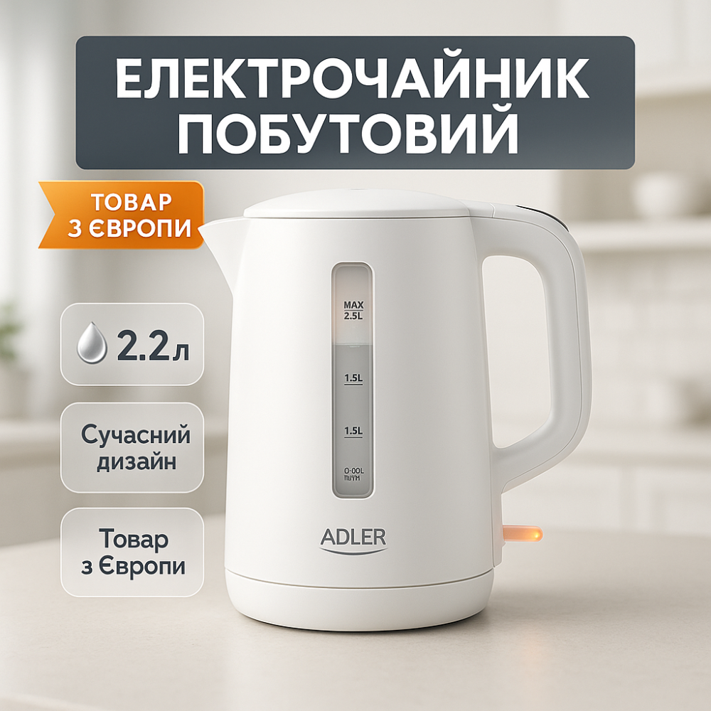 Домашний чайник качественный Adler AD 1386 2.2л 2200Вт, Мощный чайник для кипячения NC-80 Львов - изображение 8