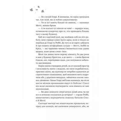 Книга І спалахне пожежа (Мейпл-Гіллз #2) - Ханна Ґрейс Vivat (9786171709621) Вінниця