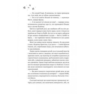 Книга І спалахне пожежа (Мейпл-Гіллз #2) - Ханна Ґрейс Vivat (9786171709621) Вінниця - фото 3