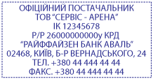 САМОНАБОРНЫЙ ШТАМП 6-р, РОЗМІР ПОЛЯ 30 x 50мм "Shiny" S-887 Київ