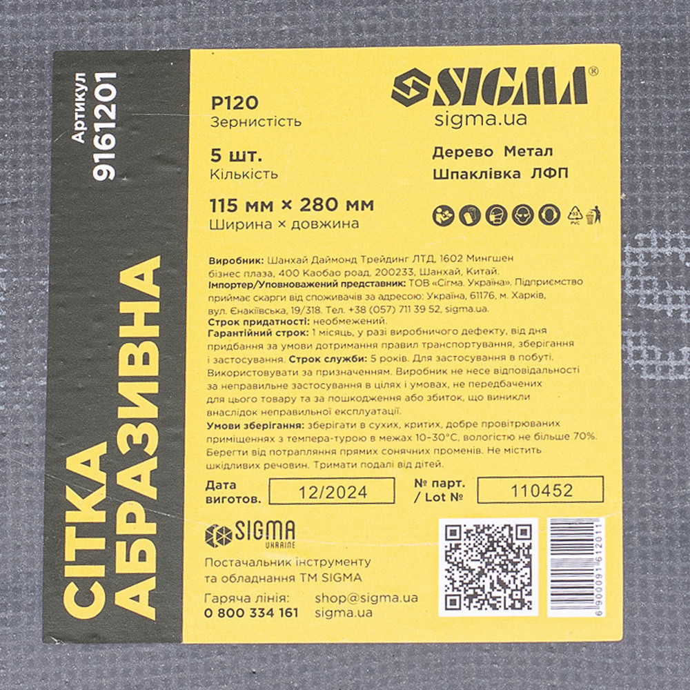 Сетка абразивная 115×280мм Р120 (5шт) SIGMA (9161201) Киев - изображение 6