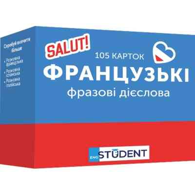 Навчальний набір English Student Картки для французьких фразових дієслів, українська (591225960) Вінниця