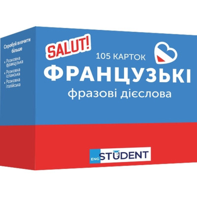 Обучающий набор English Student Карточки для французских фразовых глаголов, украинский (591225960) Винница - изображение 1