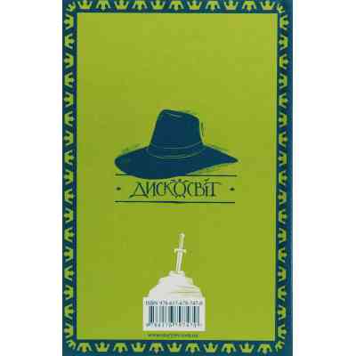 Книга Озброєні - Террі Пратчетт Видавництво Старого Лева (9786176797470) Вінниця