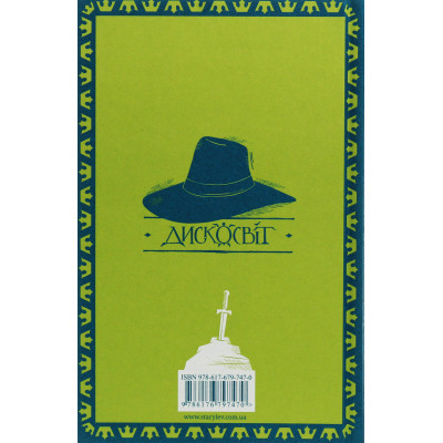 Книга Озброєні - Террі Пратчетт Видавництво Старого Лева (9786176797470) Вінниця - фото 5