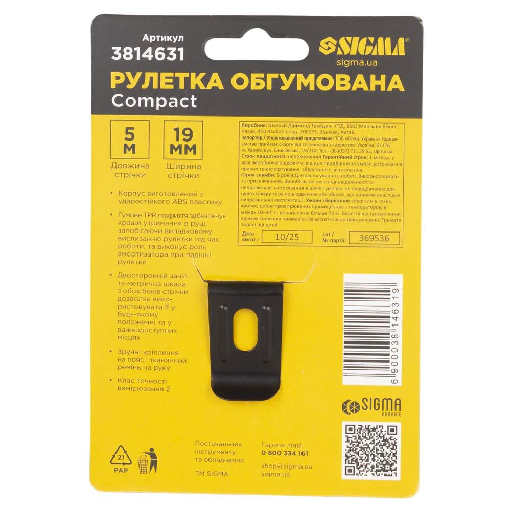 Рулетка гумова Compact двостороннє полотно/зачеп 5 м × 19 мм SIGMA (3814631) Київ - фото 8