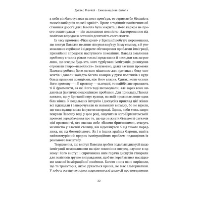Книга Самознищення Європи: імміграція, ідентичність, іслам - Дуґлас Мюррей Наш Формат (9786178277796) Винница - изображение 7