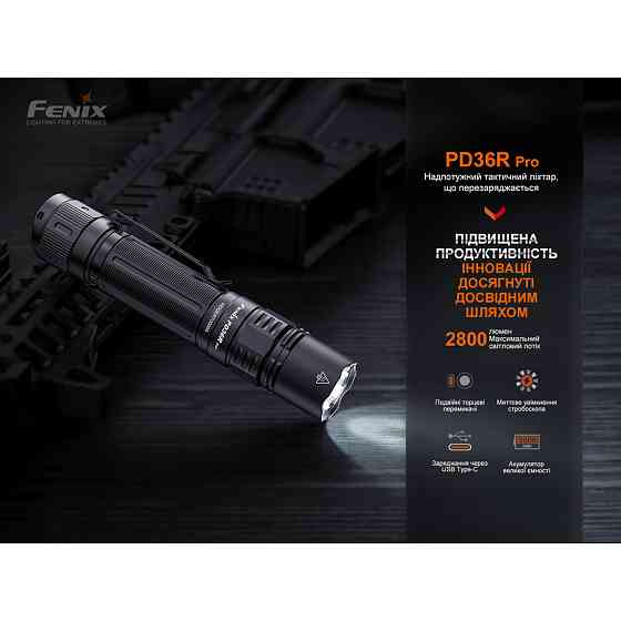 Фонарь ручной Fenix PD36R Pro Киев