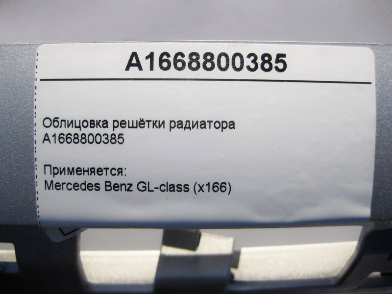 Mercedes-Benz  A1668800385 Облицювання решітки радіатора GL X166 Одесса - изображение 4