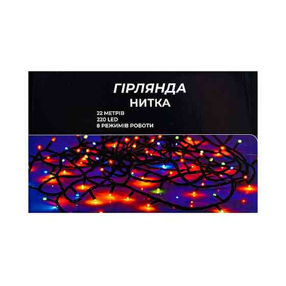 Garlando Новорічна гірлянда кімнатна нитка 22 м 220 LED чорний провід Білий W220LED22MBW Коломия