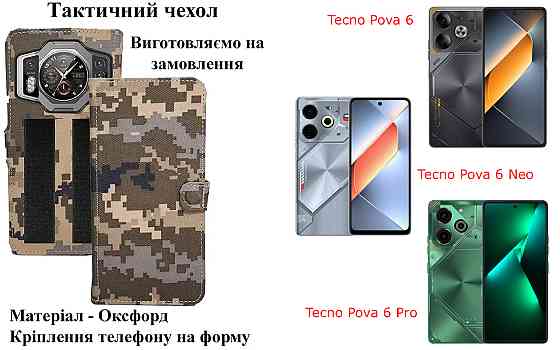 Тактический чехол для Realme C30, realme C30s, крепится к снаряжению на липучке Киев