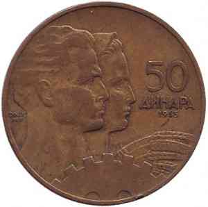 Монета 50 динаров. 1955 год, Югославия. (В) Полтава
